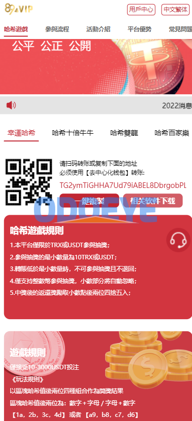 全新UI区块链区块哈希竞彩/前端uniapp/哈希值游戏/哈希竞猜