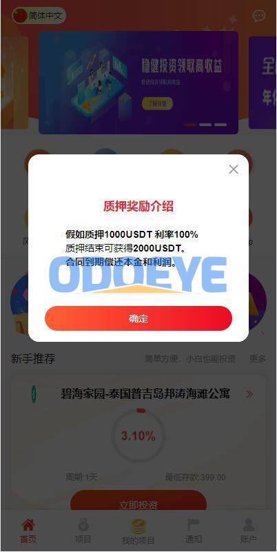 新UI多语言投资理财系统/海外基金虚拟币投资返利源码/前端VUE