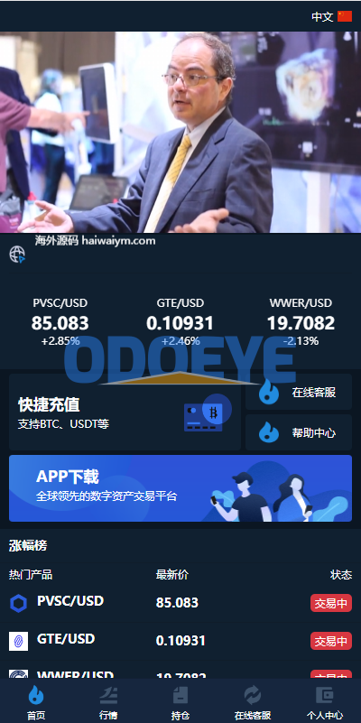 前端uniapp/新版海外微盘系统/多语言微交易/虚拟币秒合约