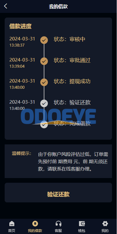 uniapp小额贷款系统/套路贷系统/合同贷款源码