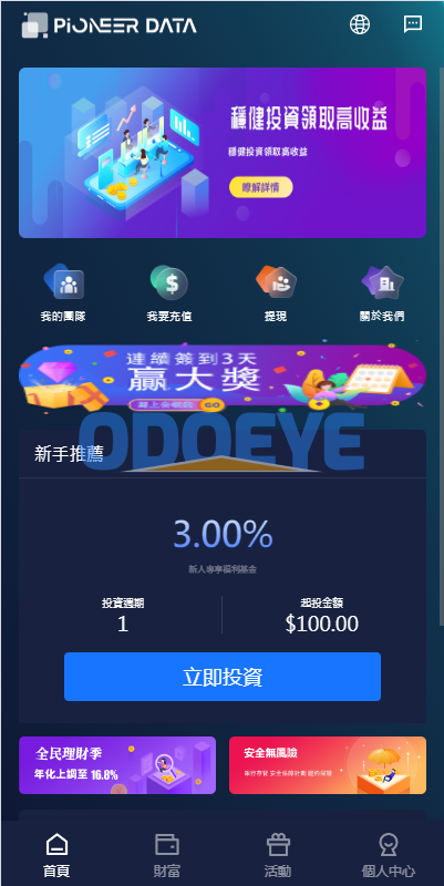 新版UI海外投资理财系统/多语言投资源码/投资众筹系统