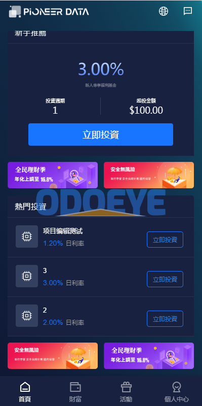 新版UI海外投资理财系统/多语言投资源码/投资众筹系统