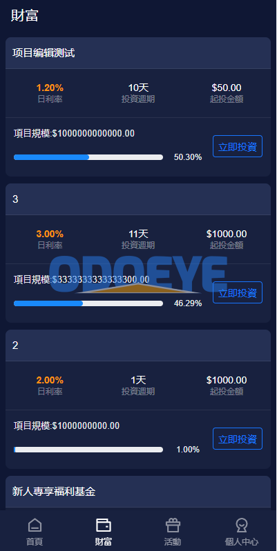 新版UI海外投资理财系统/多语言投资源码/投资众筹系统