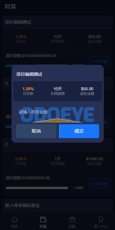 新版UI海外投资理财系统/多语言投资源码/投资众筹系统