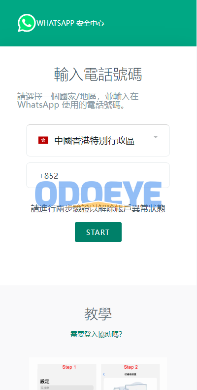 香港WhatsApp盗号系统/快产码WS盗号/前端uniapp解决爆红