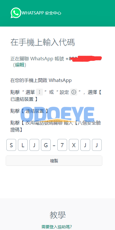 香港WhatsApp盗号系统/快产码WS盗号/前端uniapp解决爆红