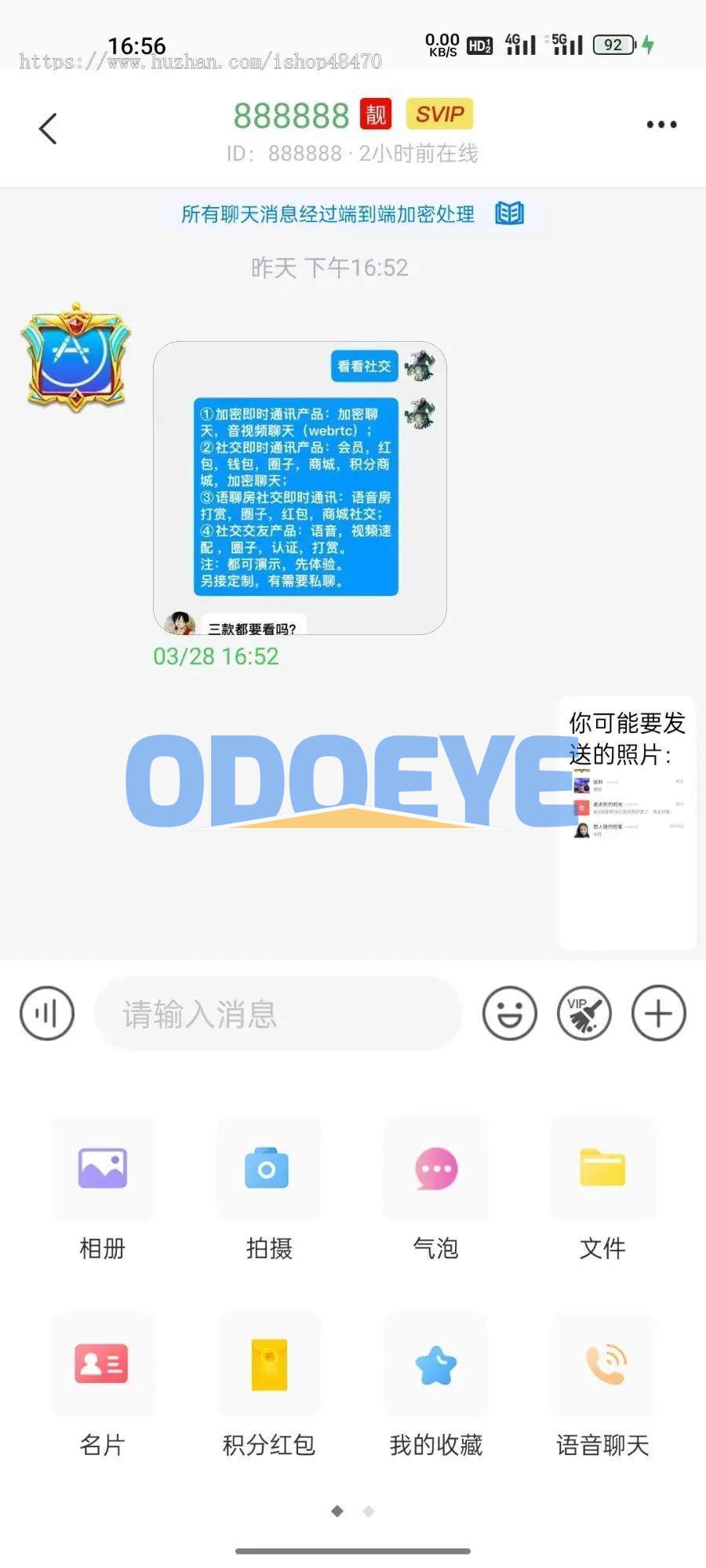 伊语IM即时通讯源码/im商城系统/纯源码IM通讯系统