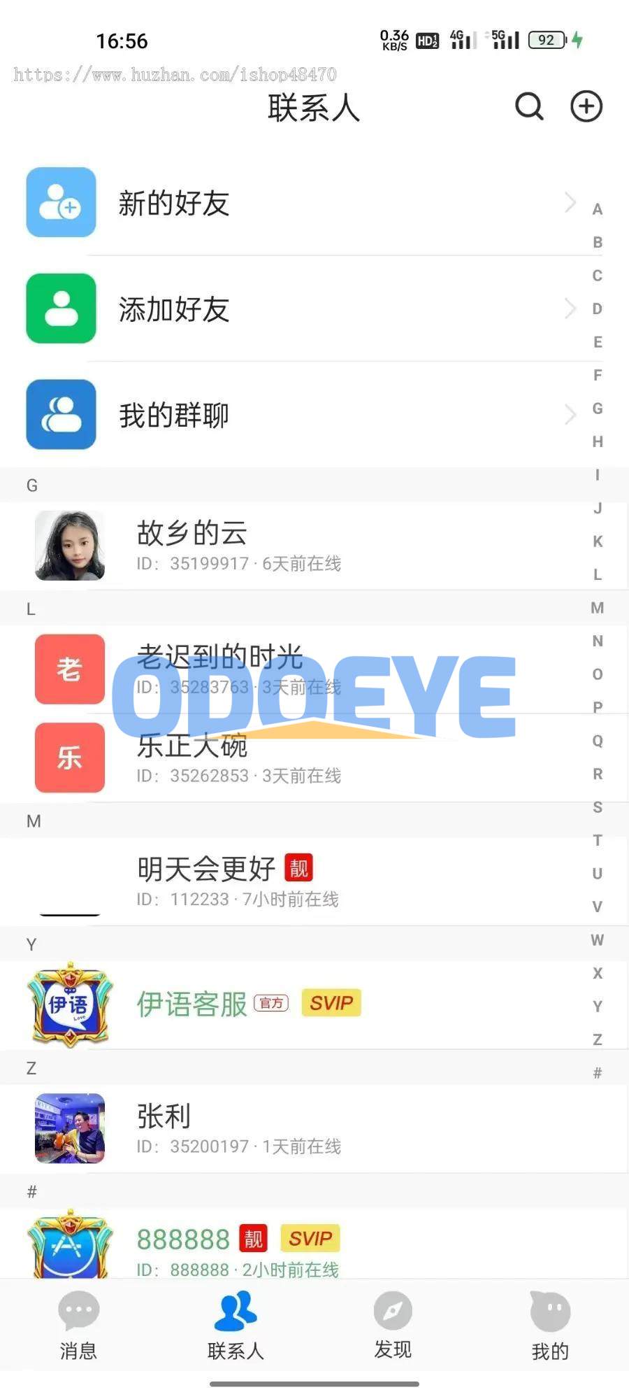 伊语IM即时通讯源码/im商城系统/纯源码IM通讯系统