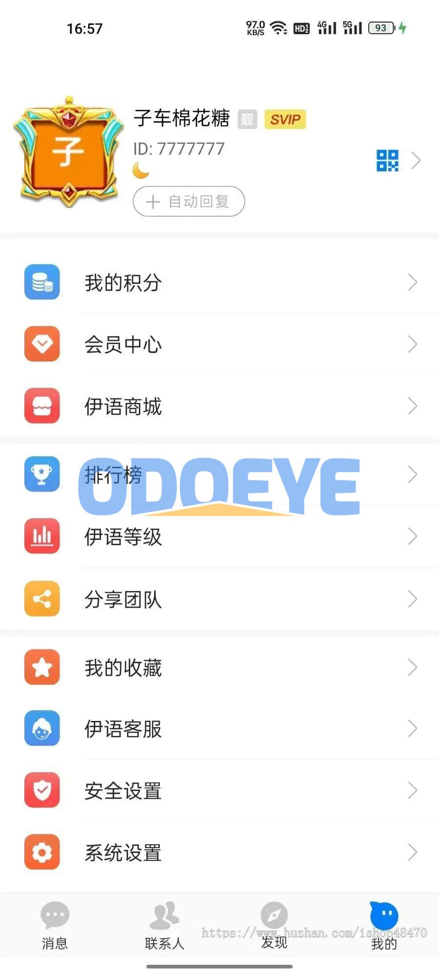 伊语IM即时通讯源码/im商城系统/纯源码IM通讯系统