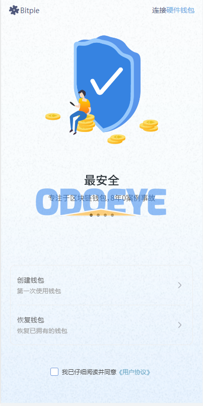 uinapp仿比特派钱包系统/钱包源码/假钱包源码