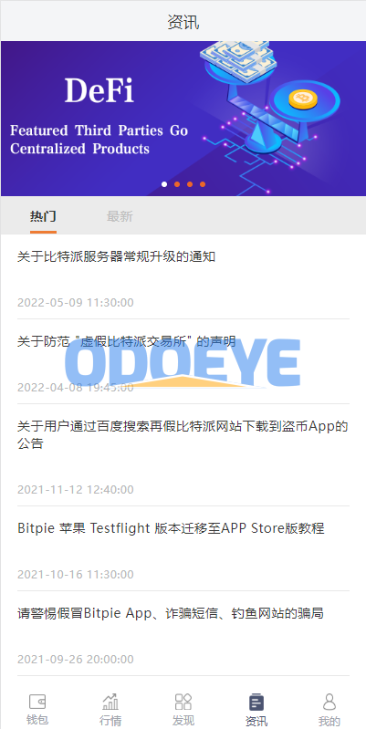 uinapp仿比特派钱包系统/钱包源码/假钱包源码