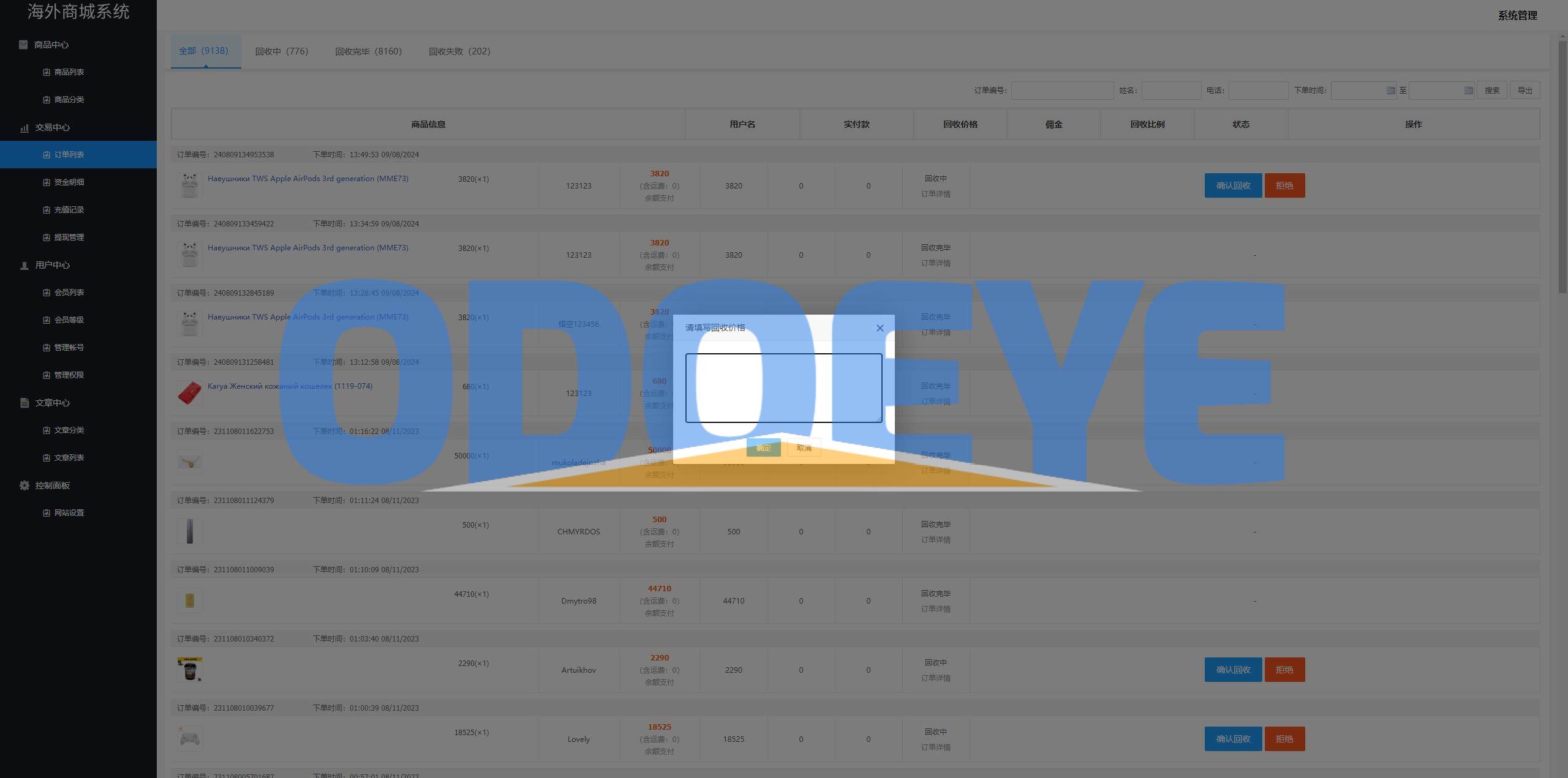 多语言商城回收系统/订单自定义价格回收/海外商城订单回收