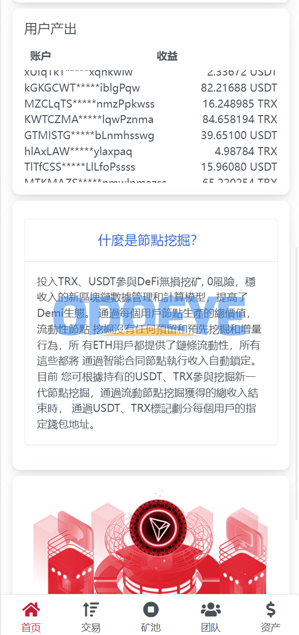 新版USDT/TRX区块链理财系统/质押挖矿/云算力矿机系统