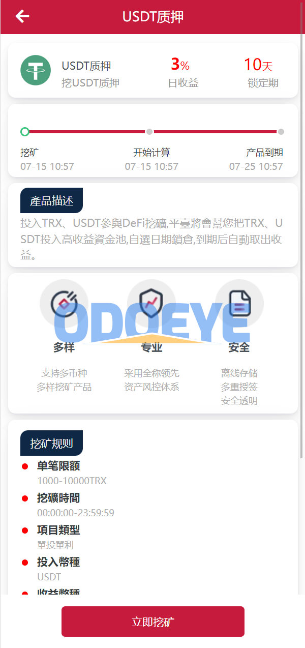 新版USDT/TRX区块链理财系统/质押挖矿/云算力矿机系统