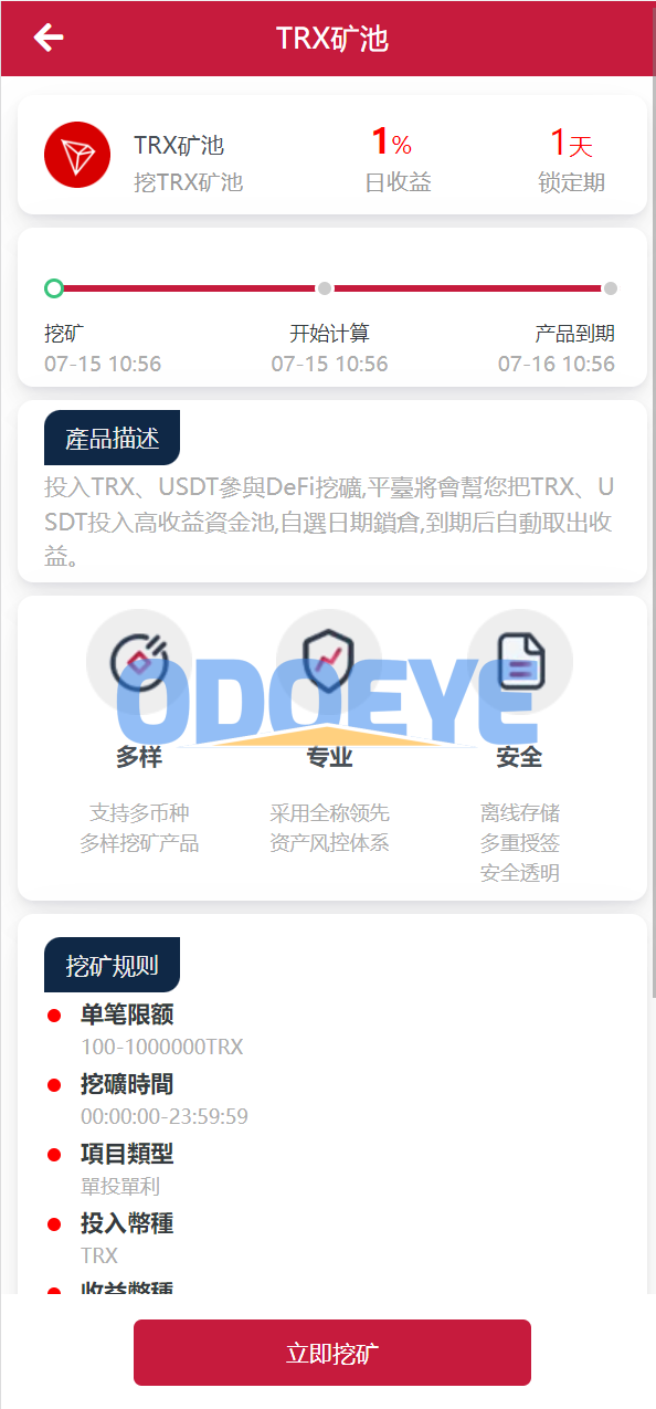 新版USDT/TRX区块链理财系统/质押挖矿/云算力矿机系统