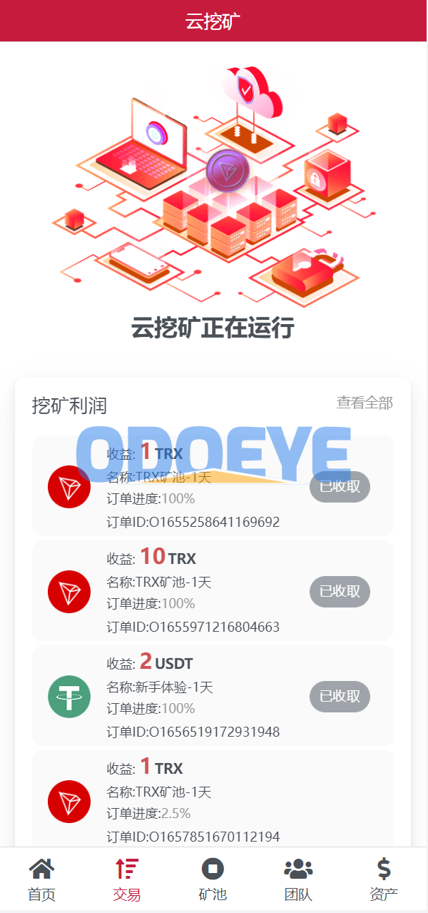 新版USDT/TRX区块链理财系统/质押挖矿/云算力矿机系统