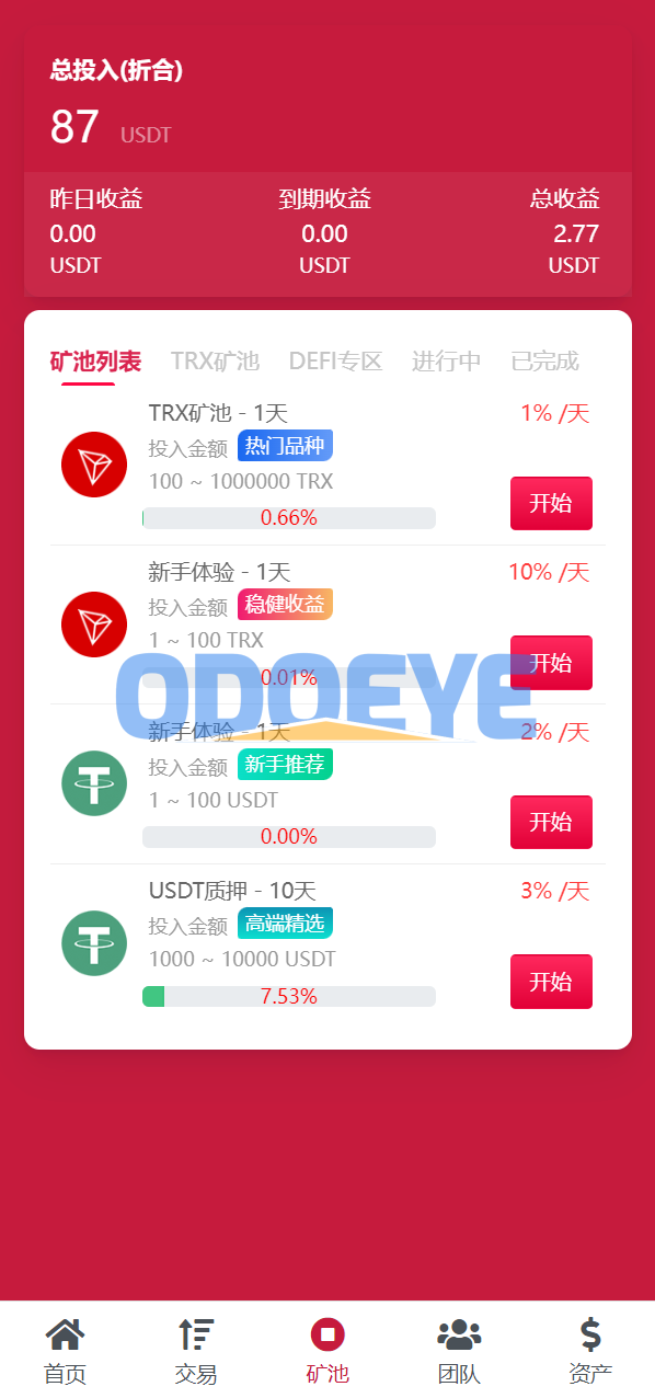 新版USDT/TRX区块链理财系统/质押挖矿/云算力矿机系统