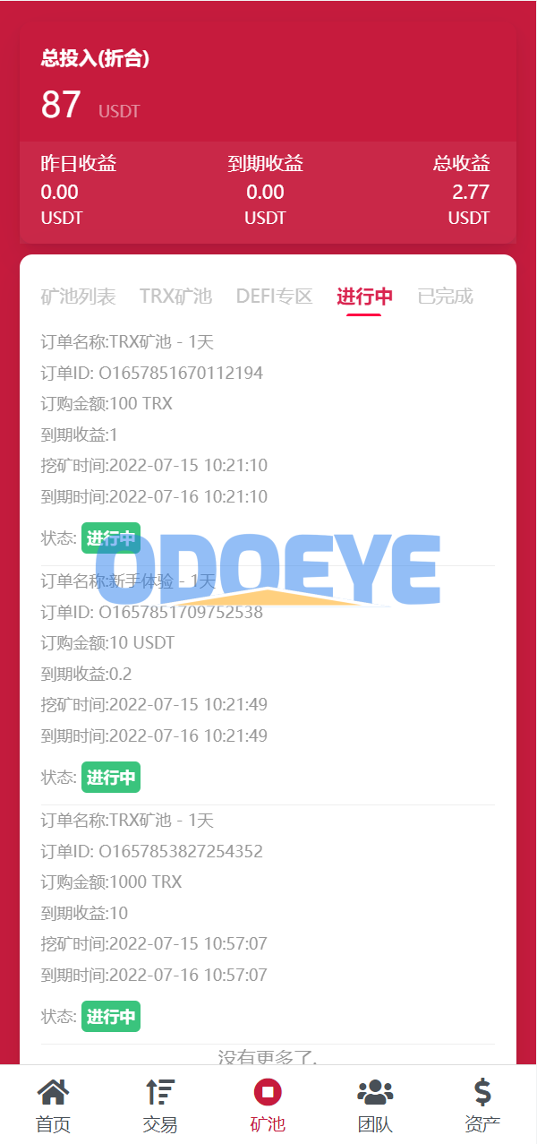 新版USDT/TRX区块链理财系统/质押挖矿/云算力矿机系统