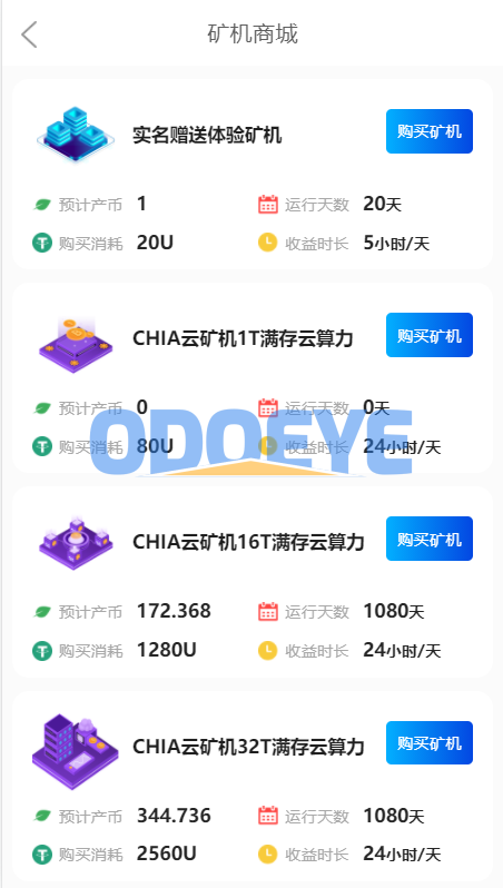 区块链矿机系统/云算力矿机/USDT支付/矿机交易/挖矿系统