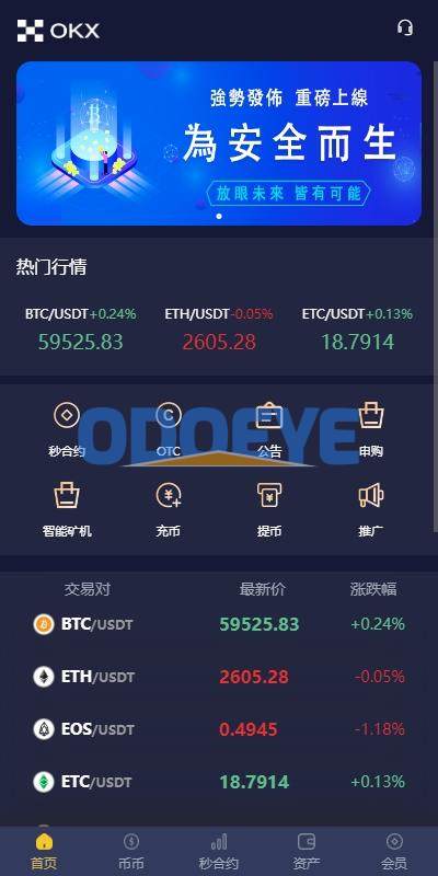 多语言仿OKX交易所/DAPP秒合约交易所/质押申购