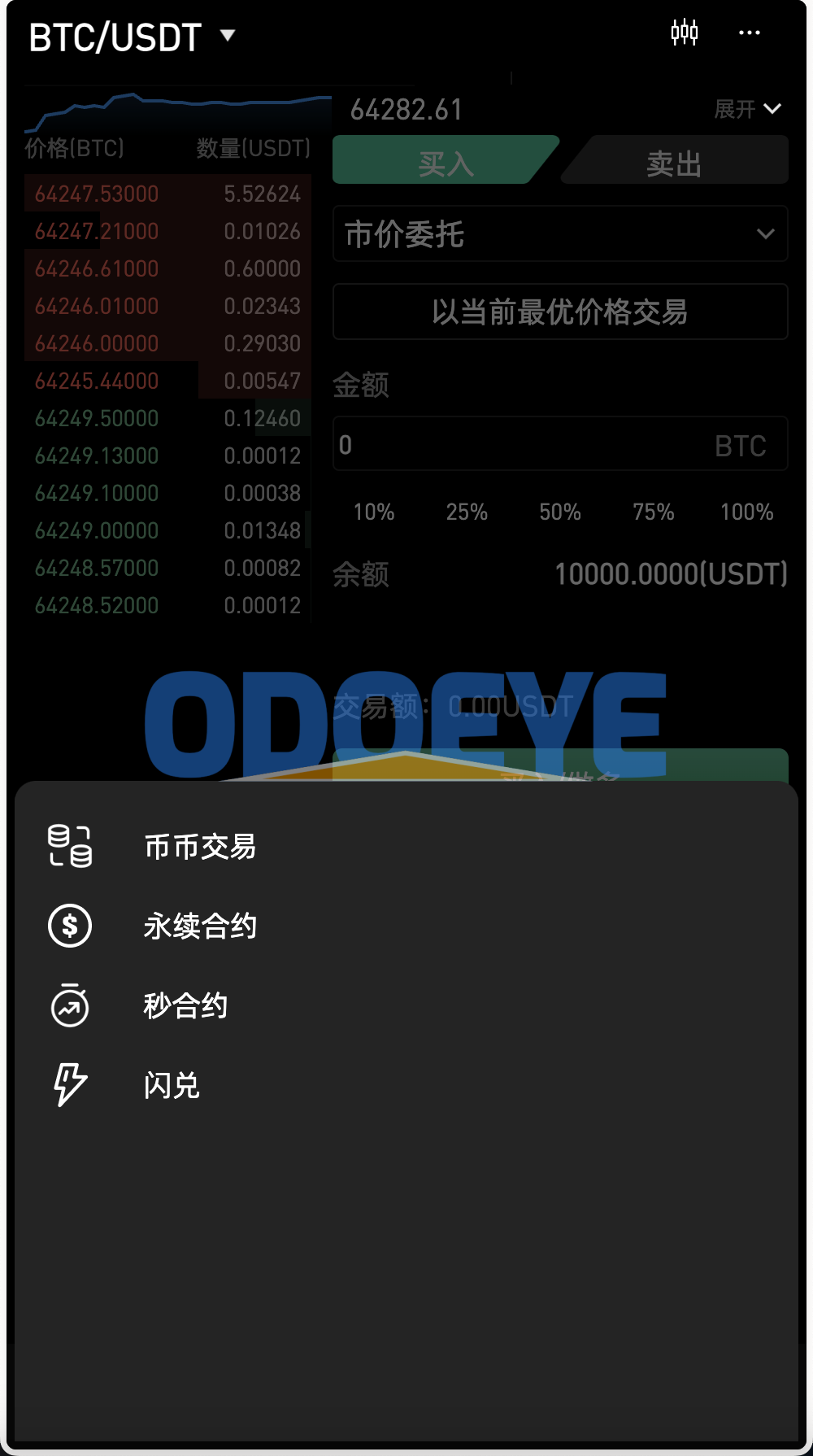 最新多语言MyOkex海外交易所源码/币币交易+秒合约+永续合约+闪兑+k线插针+C2C交易+挖矿锁仓+币币申购/前端uniapp纯源码+后端php