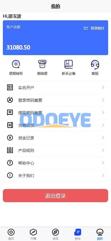 股票期货交易系统/股票外汇交易所/前端uniapp