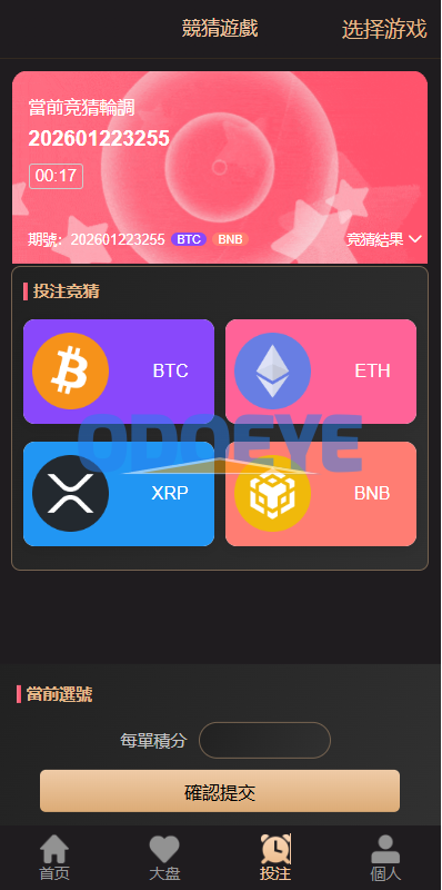 海外虚拟币竞猜投注/区块链竞猜游戏/开奖预设