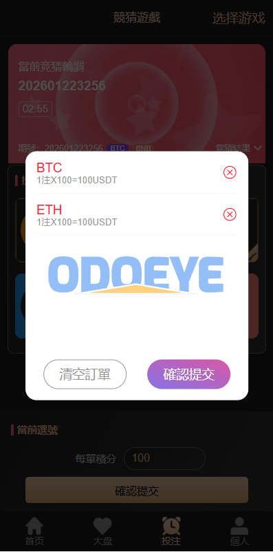 海外虚拟币竞猜投注/区块链竞猜游戏/开奖预设