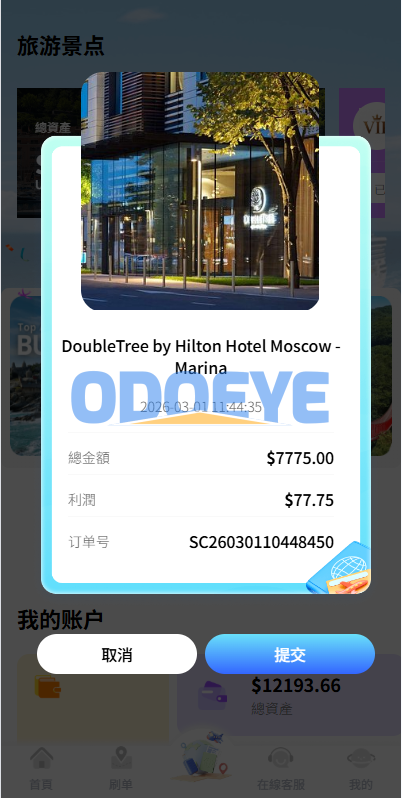 海外酒店抢单刷单系统/卡单连单/信用分/前端uniapp