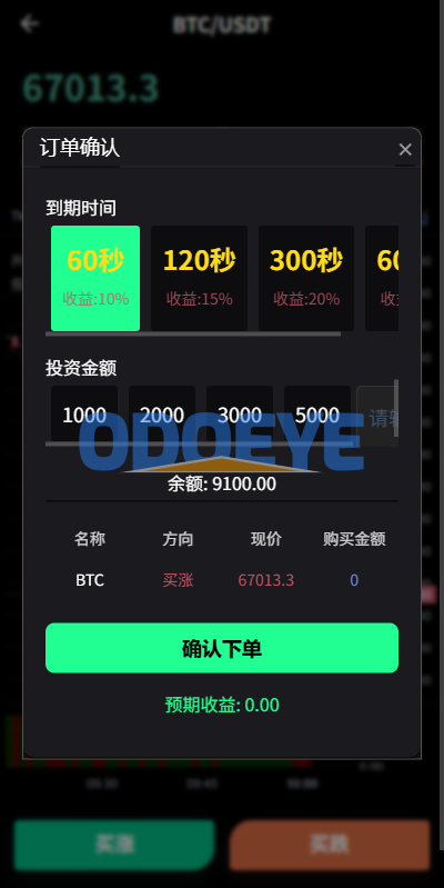 新版海外虚拟币微盘/秒合约微交易/时间盘/信用分