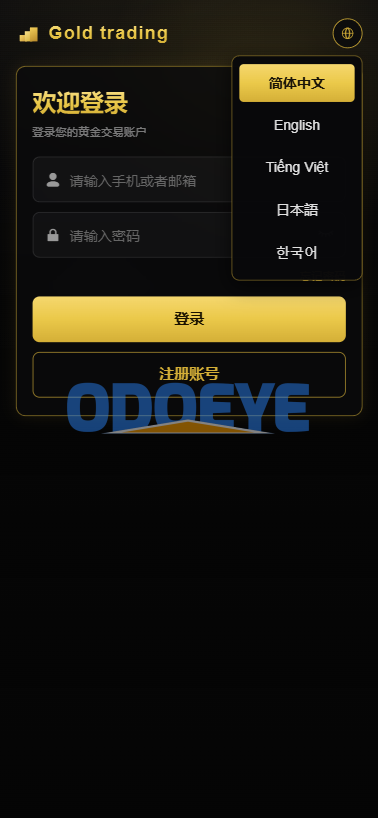 PHP版海外高端黄金交易源码/微盘微交易/黄金投资交易