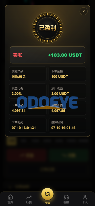 PHP版海外高端黄金交易源码/微盘微交易/黄金投资交易