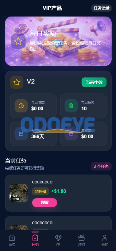 多语言视频任务系统/VIP任务/视频返利/余额宝/前端VUE
