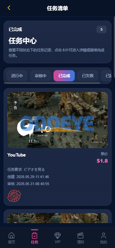 多语言视频任务系统/VIP任务/视频返利/余额宝/前端VUE