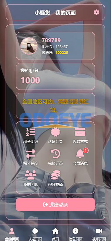 空降约/炮系统/酒店路费认证/预约上门/多级分销