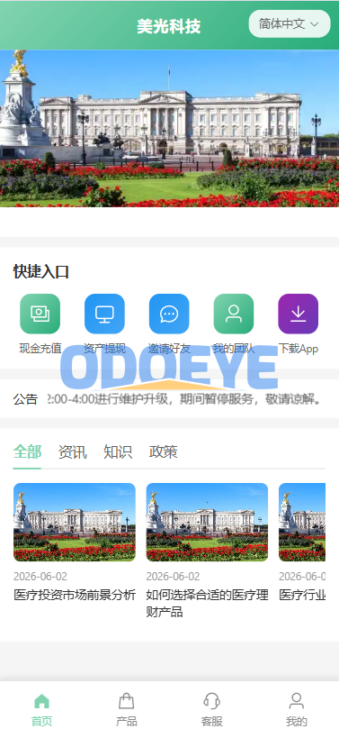 新版海外投资理财系统/医疗项目基金投资/贷款/余额宝