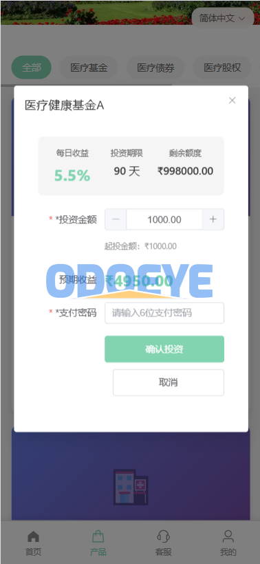 新版海外投资理财系统/医疗项目基金投资/贷款/余额宝