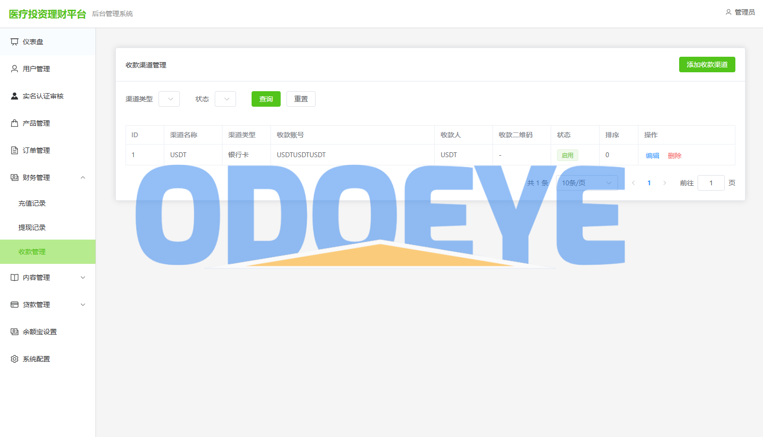 新版海外投资理财系统/医疗项目基金投资/贷款/余额宝