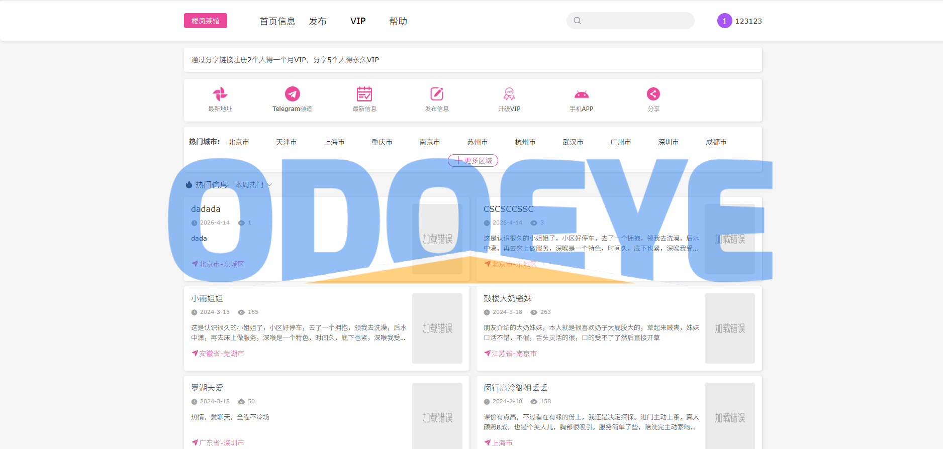 JAVA版同城楼凤系统/楼凤茶馆/信息发布/信息网