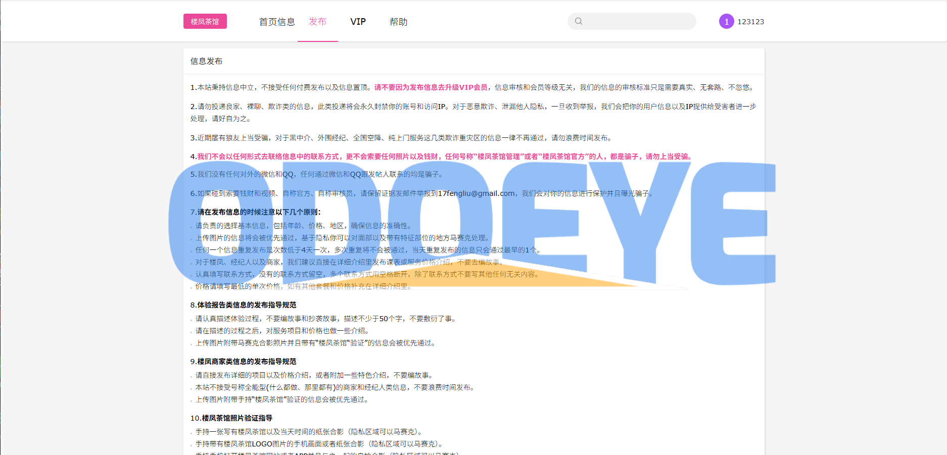 JAVA版同城楼凤系统/楼凤茶馆/信息发布/信息网