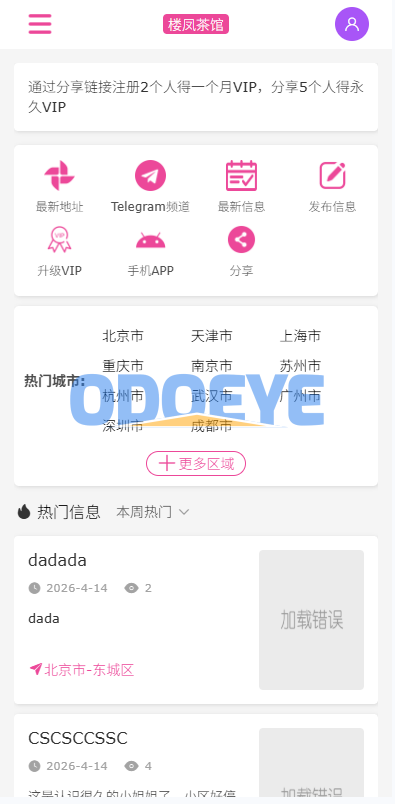 JAVA版同城楼凤系统/楼凤茶馆/信息发布/信息网