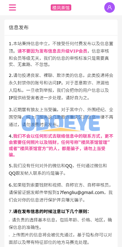 JAVA版同城楼凤系统/楼凤茶馆/信息发布/信息网