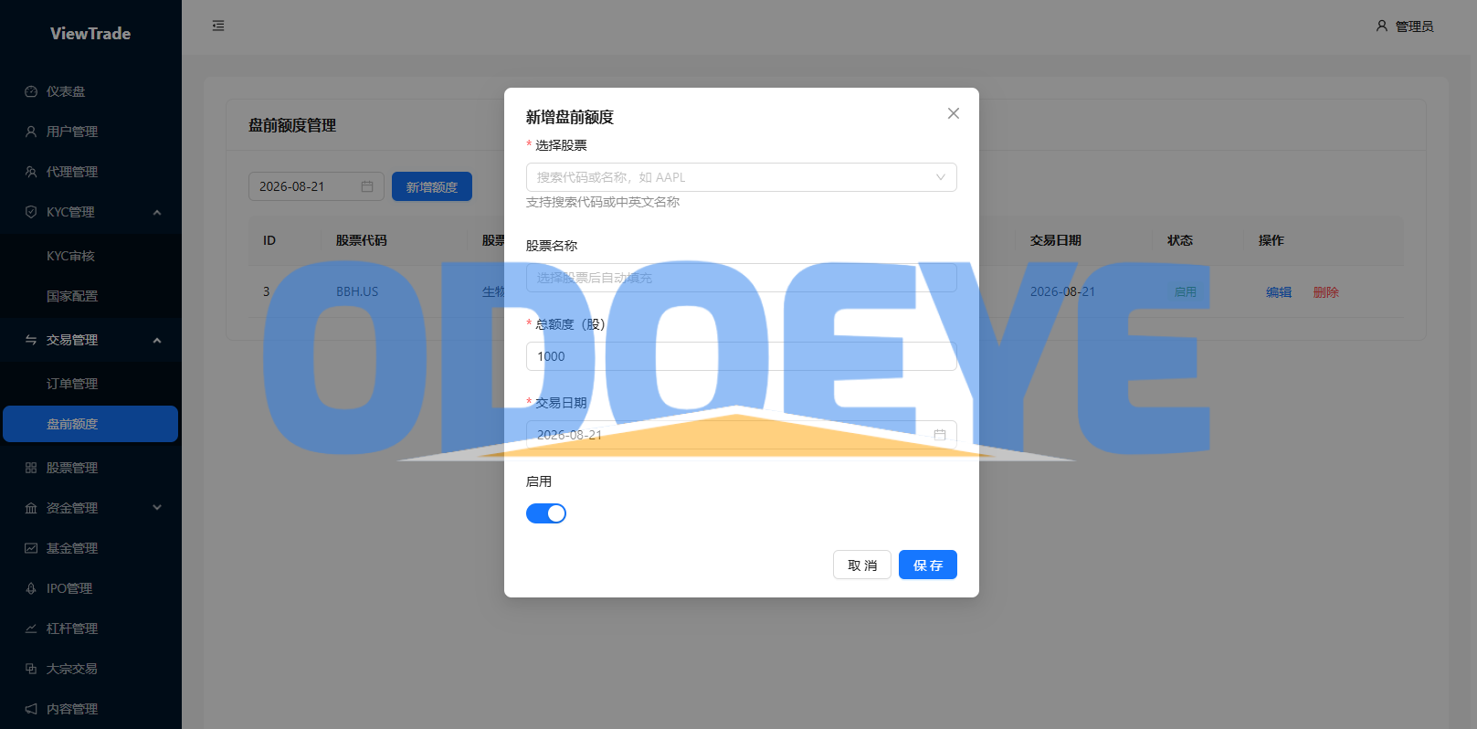 海外股票交易系统/美股交易/大宗/IPO/理财/分销