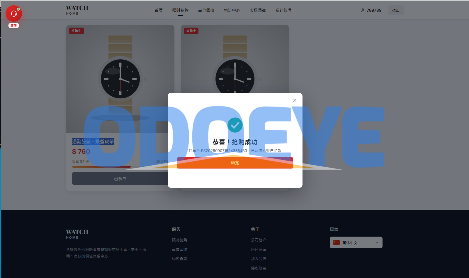 海外奢饰品回收/劳力士商城/商品抢购/以旧换新/PC自适应