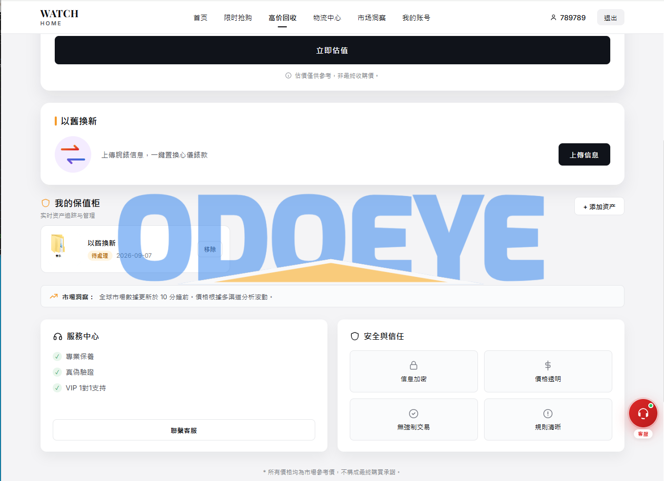 海外奢饰品回收/劳力士商城/商品抢购/以旧换新/PC自适应