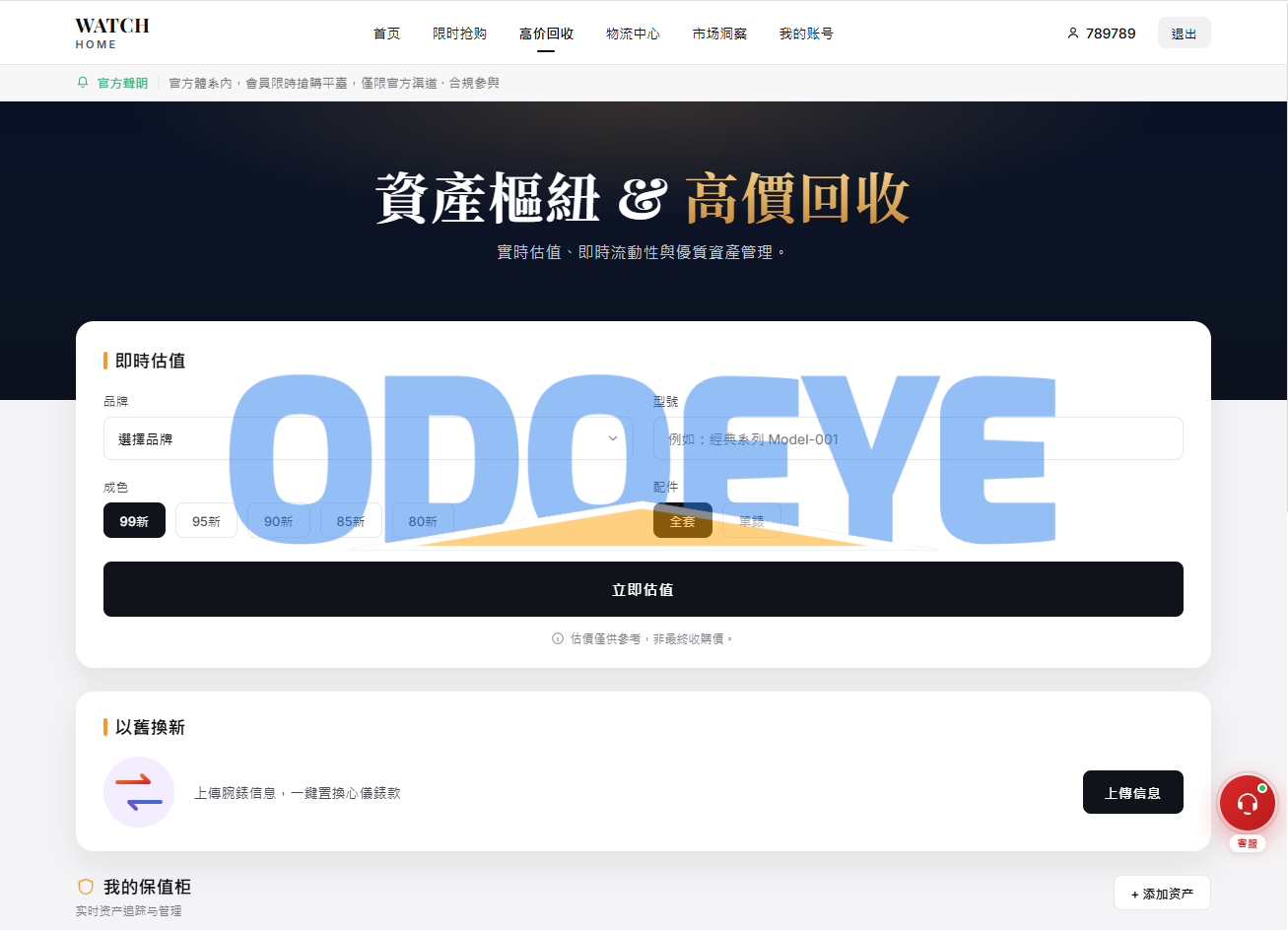 海外奢饰品回收/劳力士商城/商品抢购/以旧换新/PC自适应