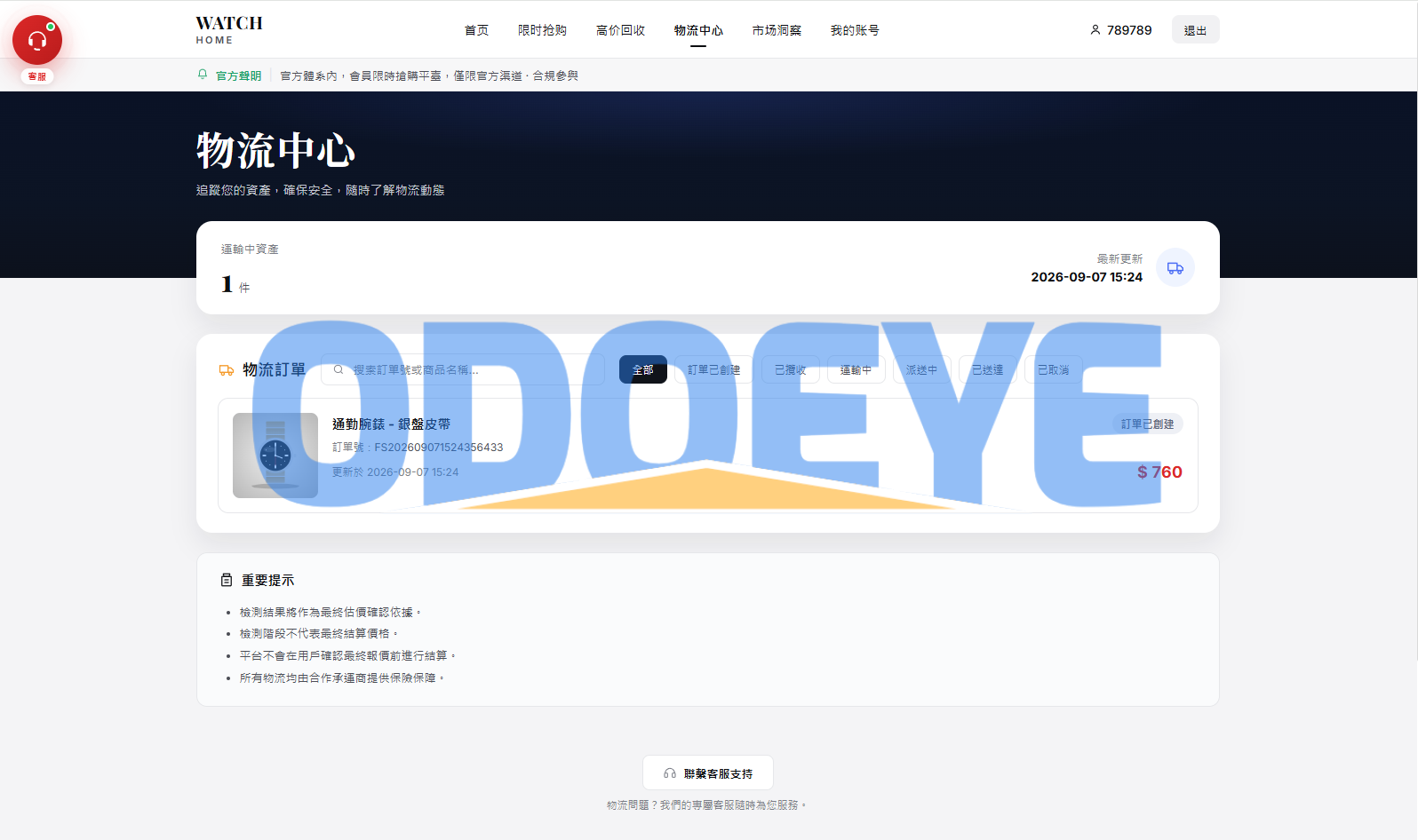海外奢饰品回收/劳力士商城/商品抢购/以旧换新/PC自适应