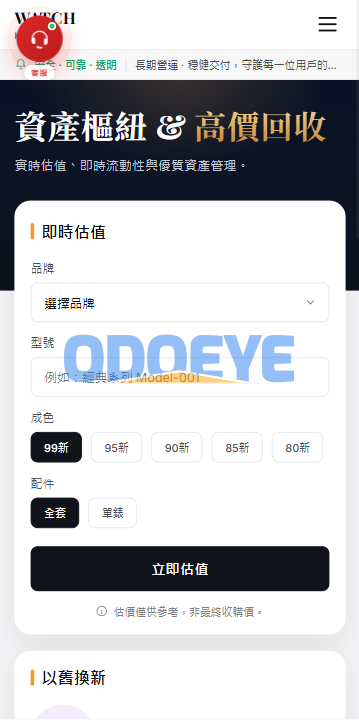 海外奢饰品回收/劳力士商城/商品抢购/以旧换新/PC自适应